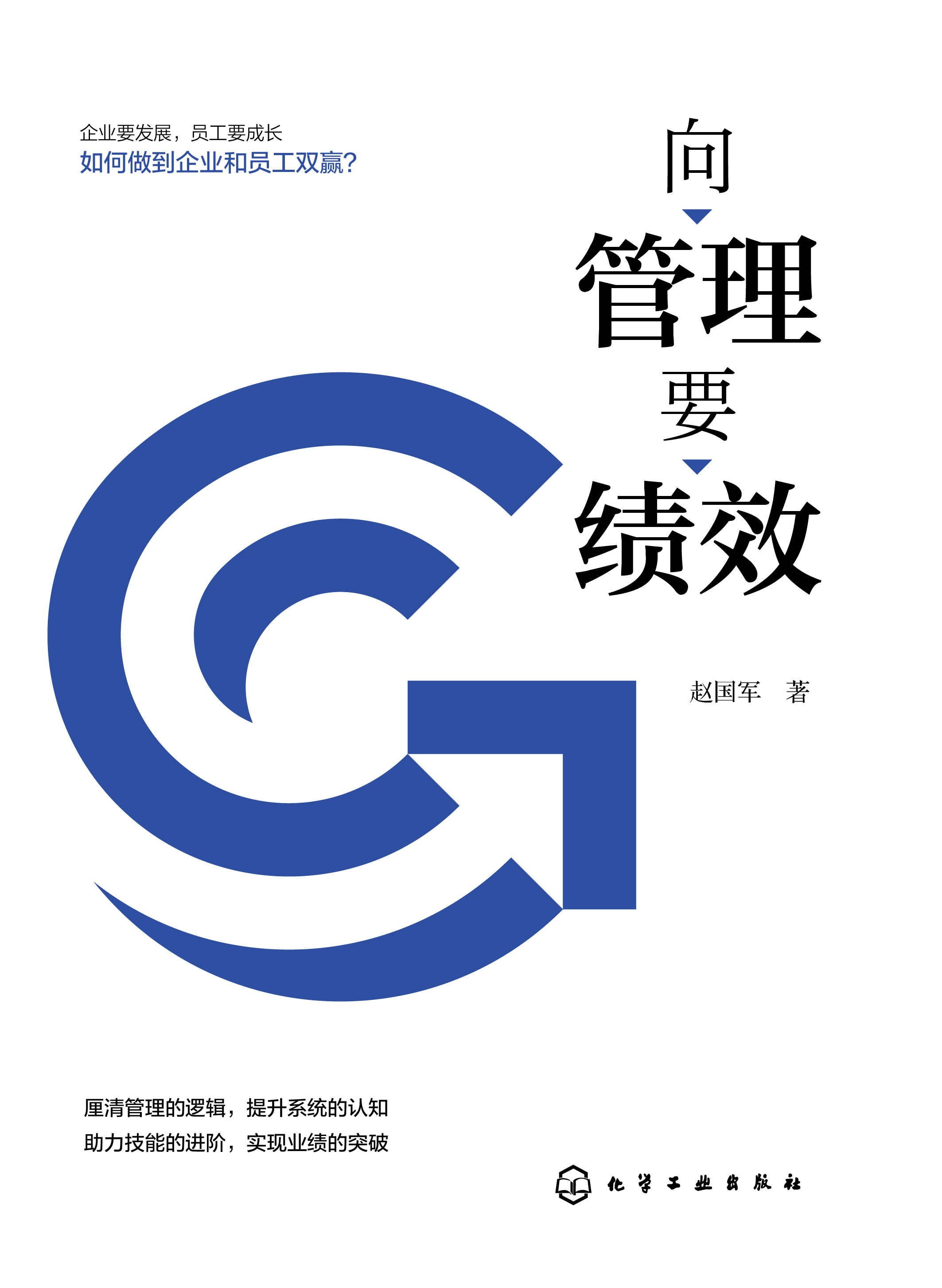 《向管理要績(jī)效》一書(shū)推薦