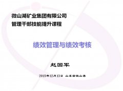 近日趙國(guó)軍老師為微山湖礦業(yè)集團(tuán)近500名中高層